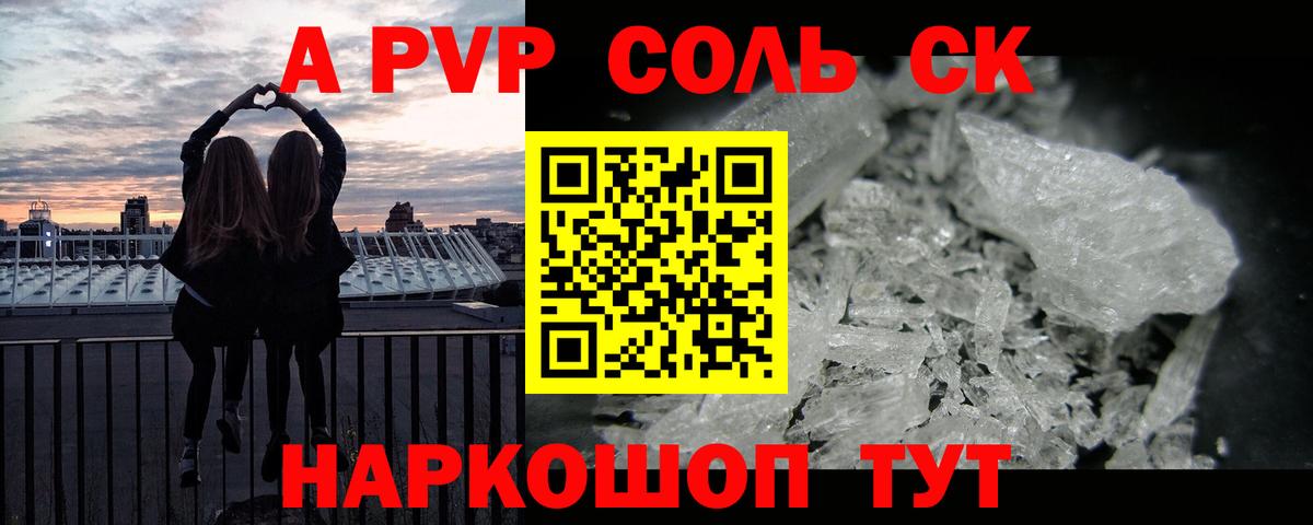 Альфа ПВП Соль Красный Сулин