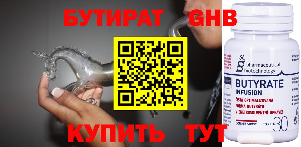 БУТИРАТ бутандиол Красный Сулин