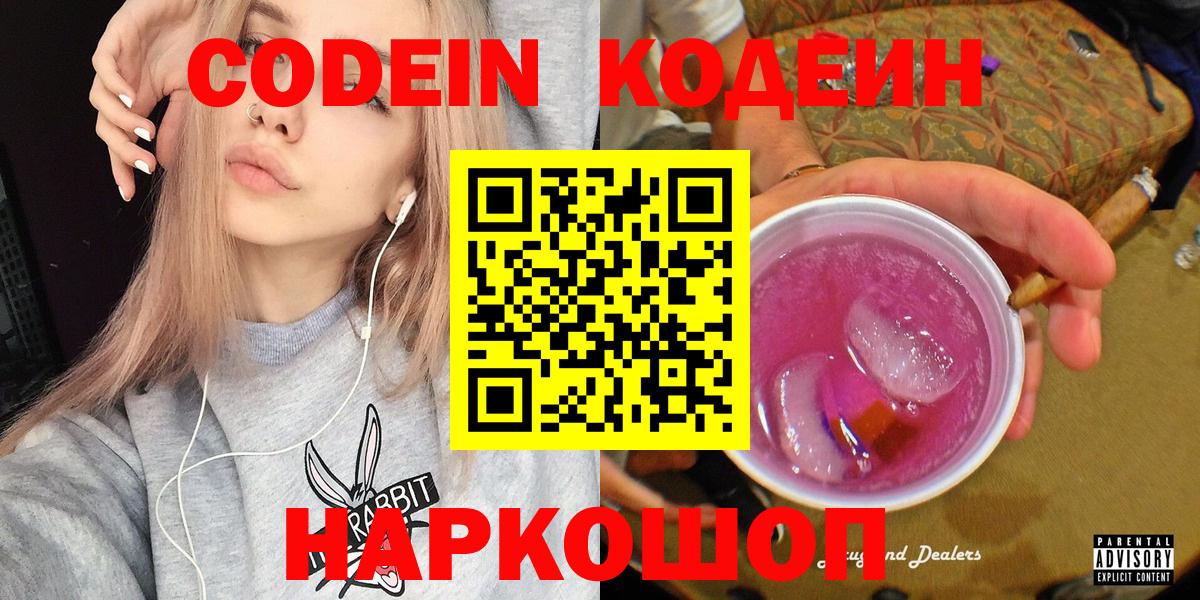 Кодеиновый сироп Lean напиток Lean (лин)  Вход с VPN  Красный Сулин 