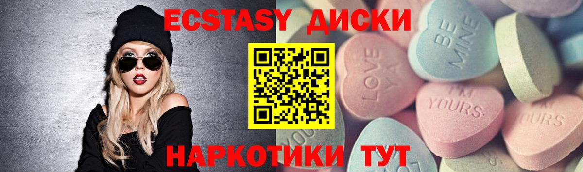 ЭКСТАЗИ XTC  Ecstasy Дубай  ЭКСТАЗИ  Вход с VPN  Красный Сулин 