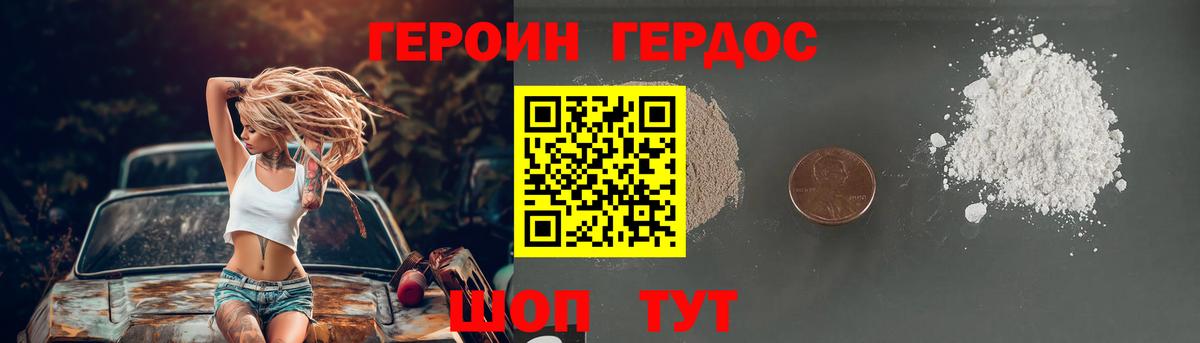 ГЕРОИН хмурый Красный Сулин