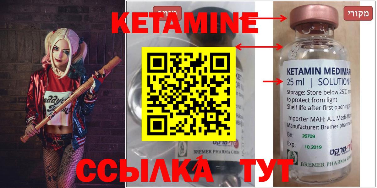 Кетамин VHQ Красный Сулин