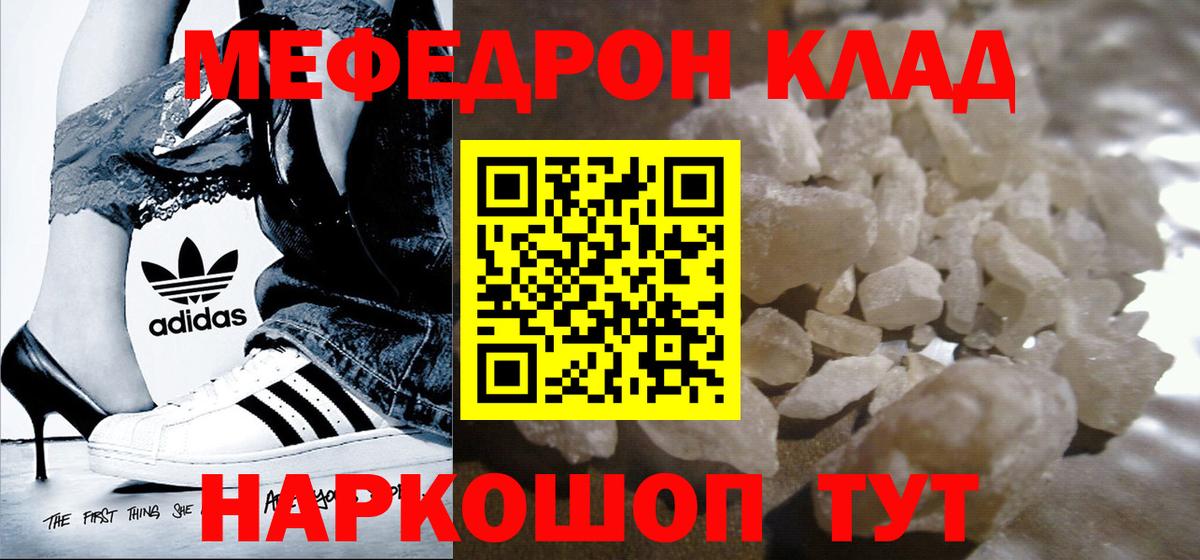 Меф мяу мяу Красный Сулин