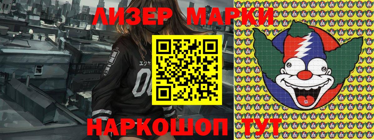 Наркотические марки 1,8мг Красный Сулин
